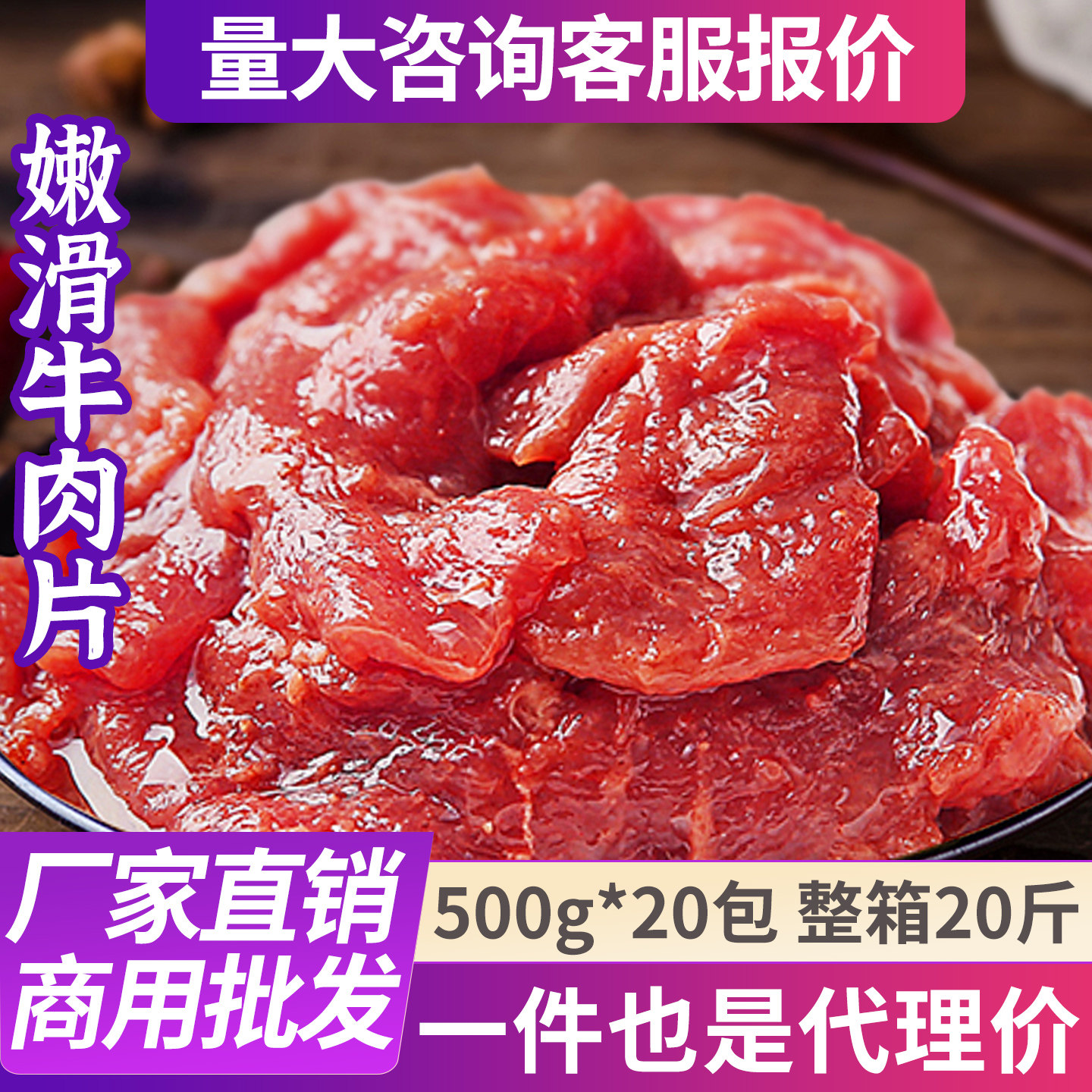 嫩牛肉片火锅烤肉食材免洗免切鲜嫩现切牛肉半成品可商用冷冻