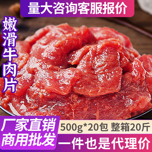 免洗半成品可商用现切嫩牛肉片