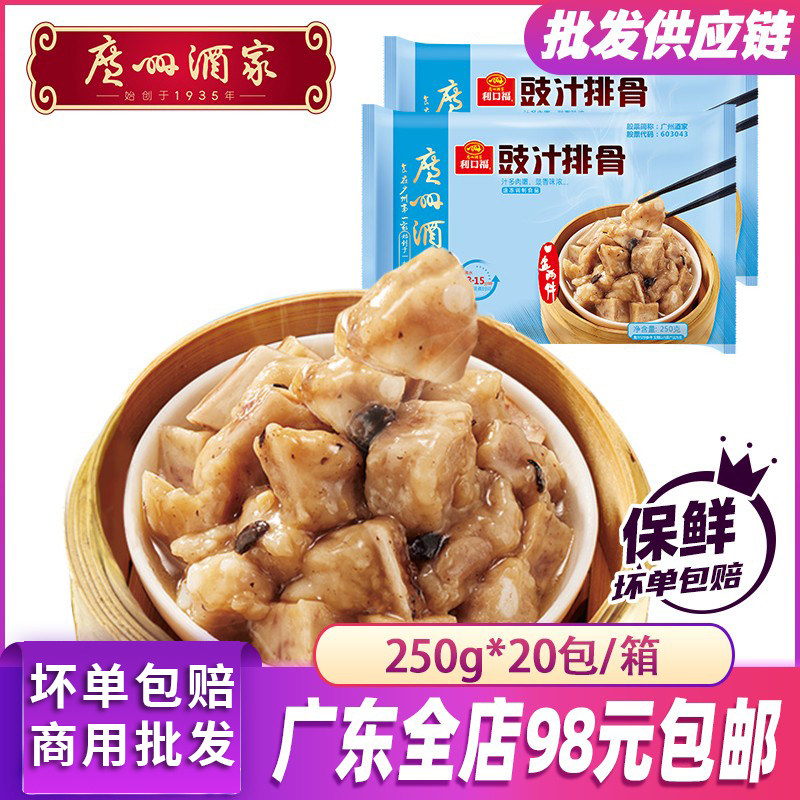 广州酒家利口福豉汁排骨250g广式传统排骨快手菜速食冷冻半成品