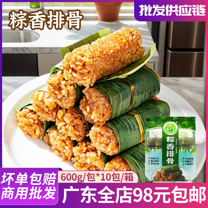 粽香排骨速冻商用酒店饭店茶餐厅糯米饭团点心加热即食半成品粽子