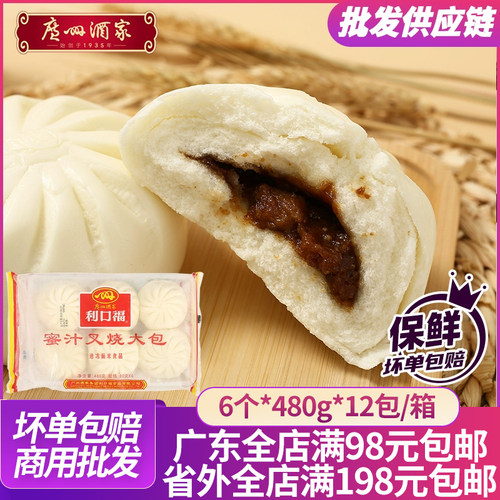广州酒家利口福480g蜜汁叉烧包广式早茶点心港式速食半成品包子