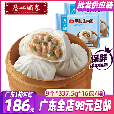 广州酒家手制生肉包337.5g/9个广式早茶食品早餐点心速食速冻肉包