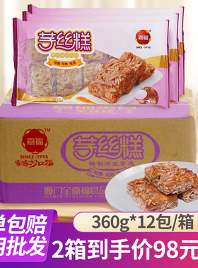 嘉福芋丝糕特色香芋头糕冷冻食品半成品油炸小吃早茶槟榔商用点心