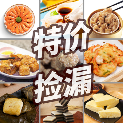 【特价捡漏临期】冷冻食品