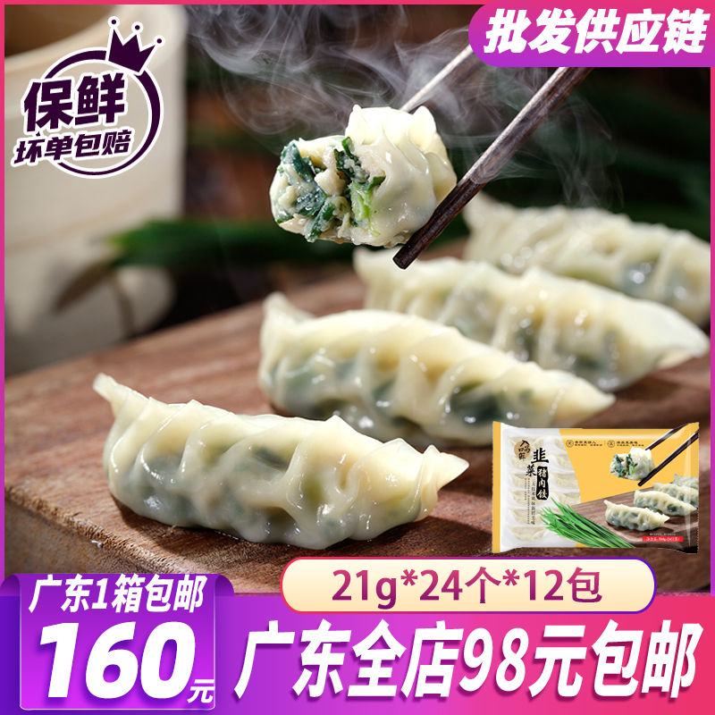 入口为鲜韭菜鲜肉饺504g/24g广式蒸笼蒸饺煎饺水饺冷冻速食品早餐