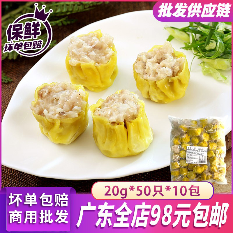 加藤利猪肉干蒸1000g/50个茶楼早茶烧卖烧麦早餐茶点速食冷冻点心