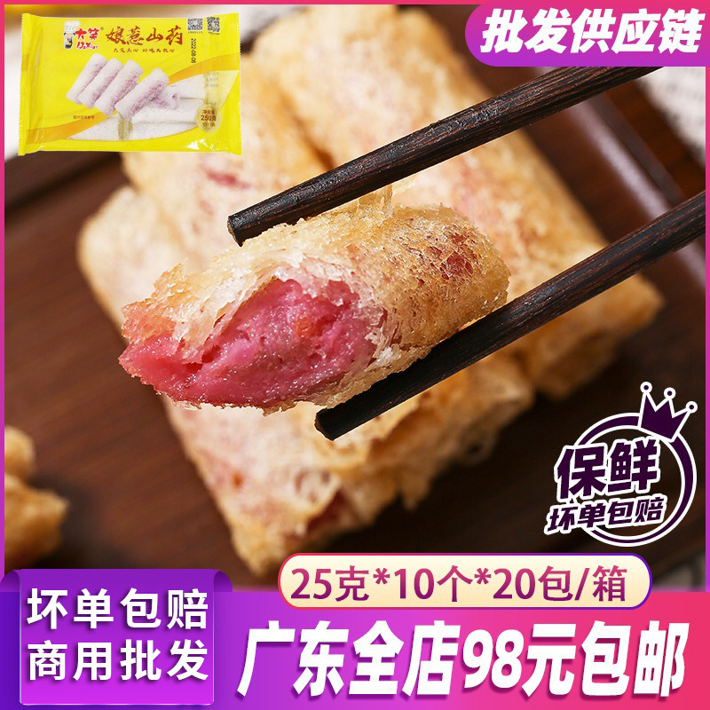 大笑娘惹山药250g广式手工山药卷茶楼茶点油炸春卷冷冻半成品甜品