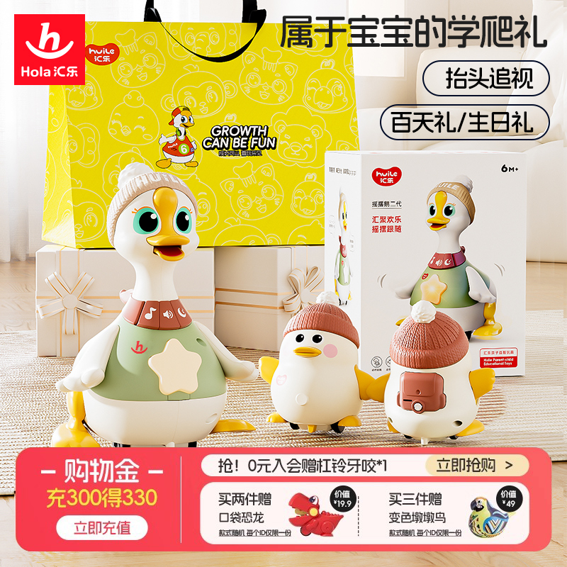 汇乐摇摆鹅2代婴儿玩具宝宝消耗体力引导学爬抬头爬行逗娃神器