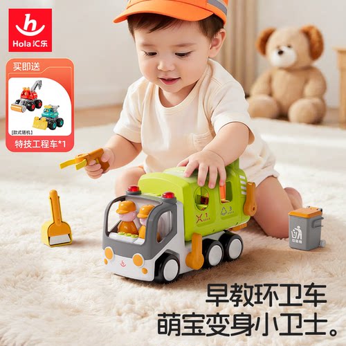 汇乐早教环卫车男女孩玩具垃圾车