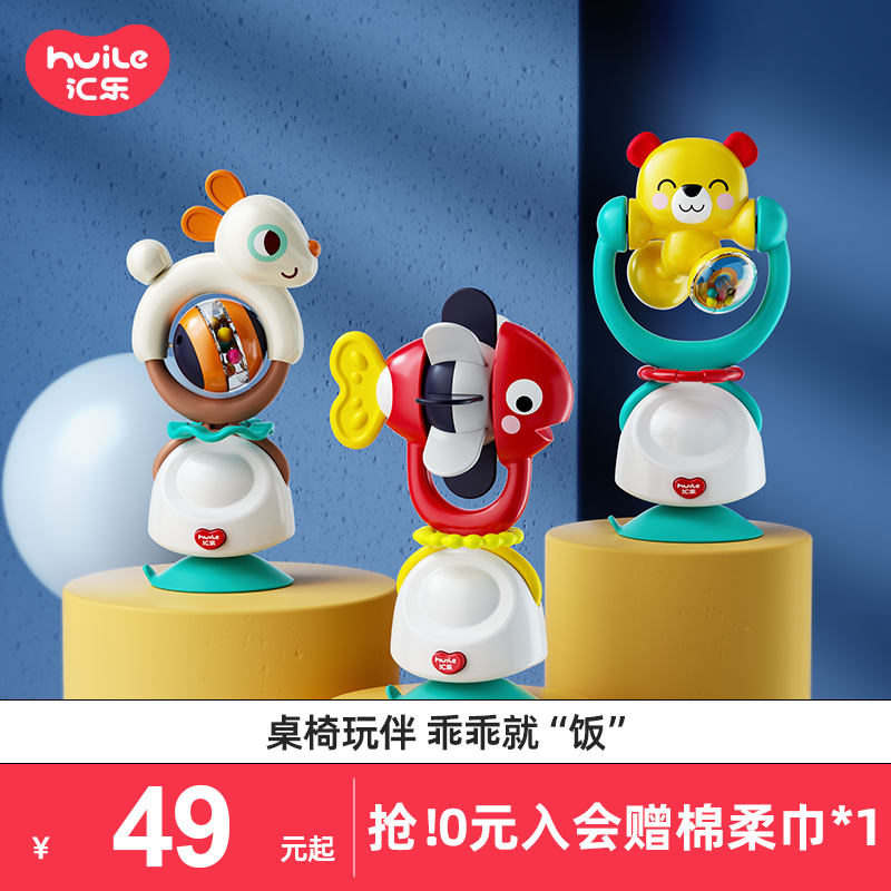 汇乐餐椅餐桌吸盘摇铃二合一玩具