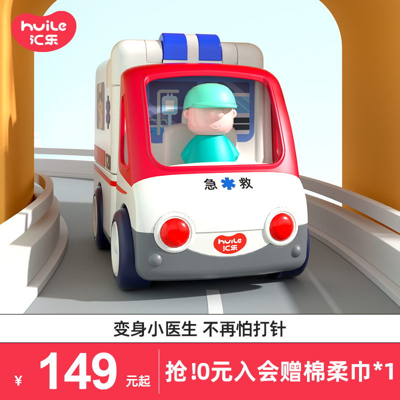 汇乐救护车玩具电动儿童男孩女孩汽车