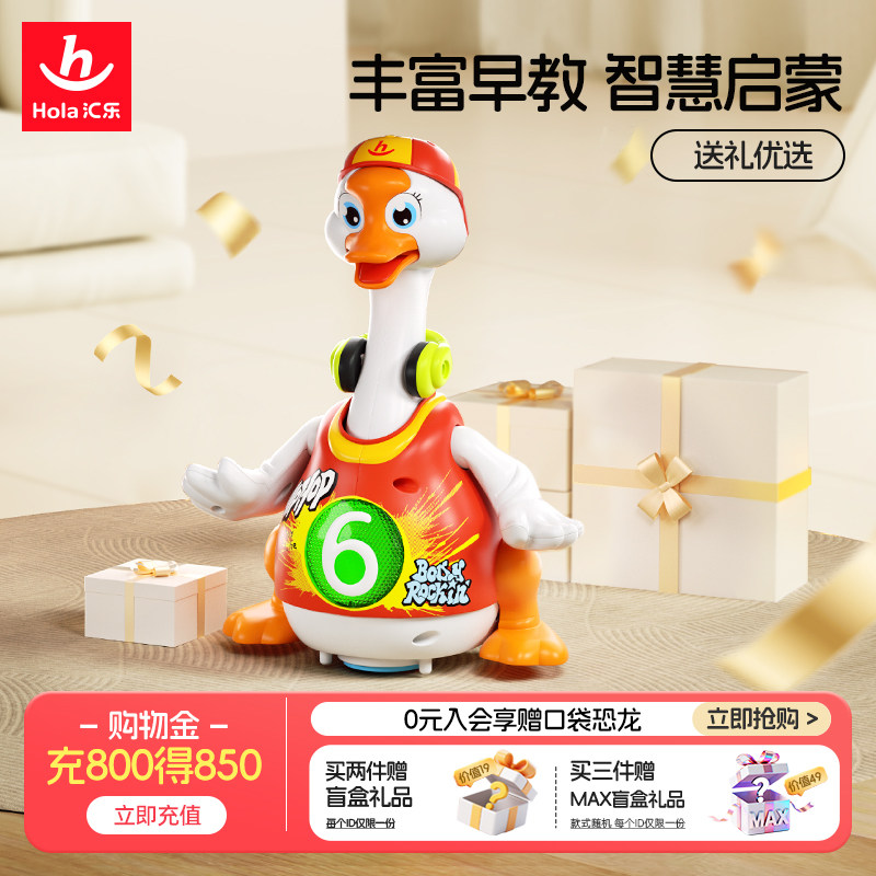 汇乐摇摆鹅婴儿玩具0一1岁宝宝练习抬头训练神器跳舞鸭子6个月,玩具/童车/益智/积木/模型,电动/遥控动物/人物,淘宝优惠券,粉丝福利购,淘宝优惠卷