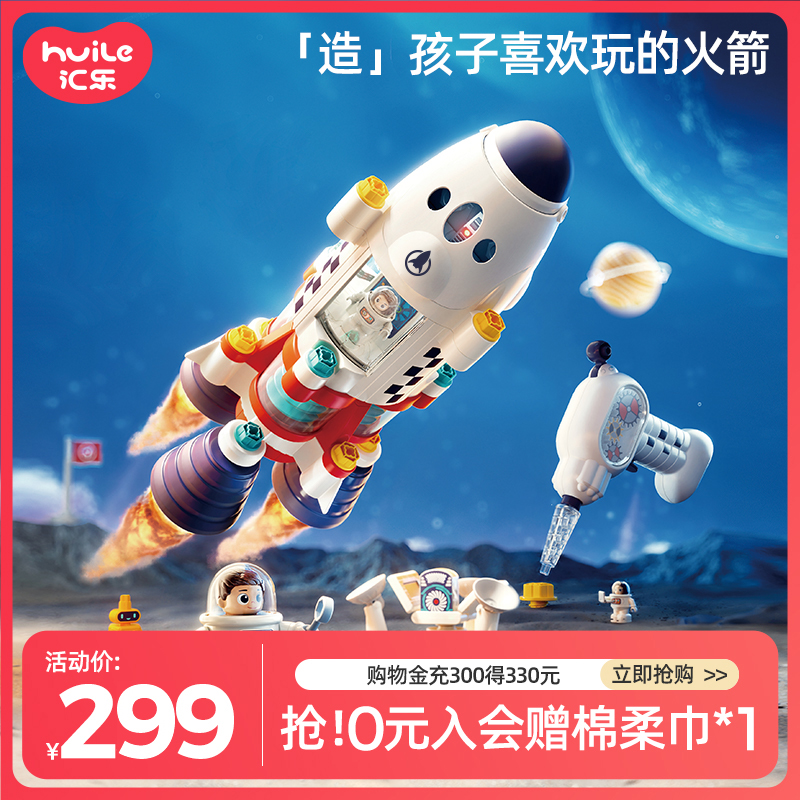 汇乐星际火箭玩具拆装玩具螺丝拼装积木拧螺丝玩具生日周岁礼物