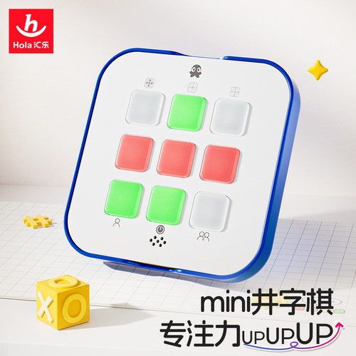 汇乐妙奇思井字棋ai智能棋盘儿童培养专注力便携式迷你益智玩具