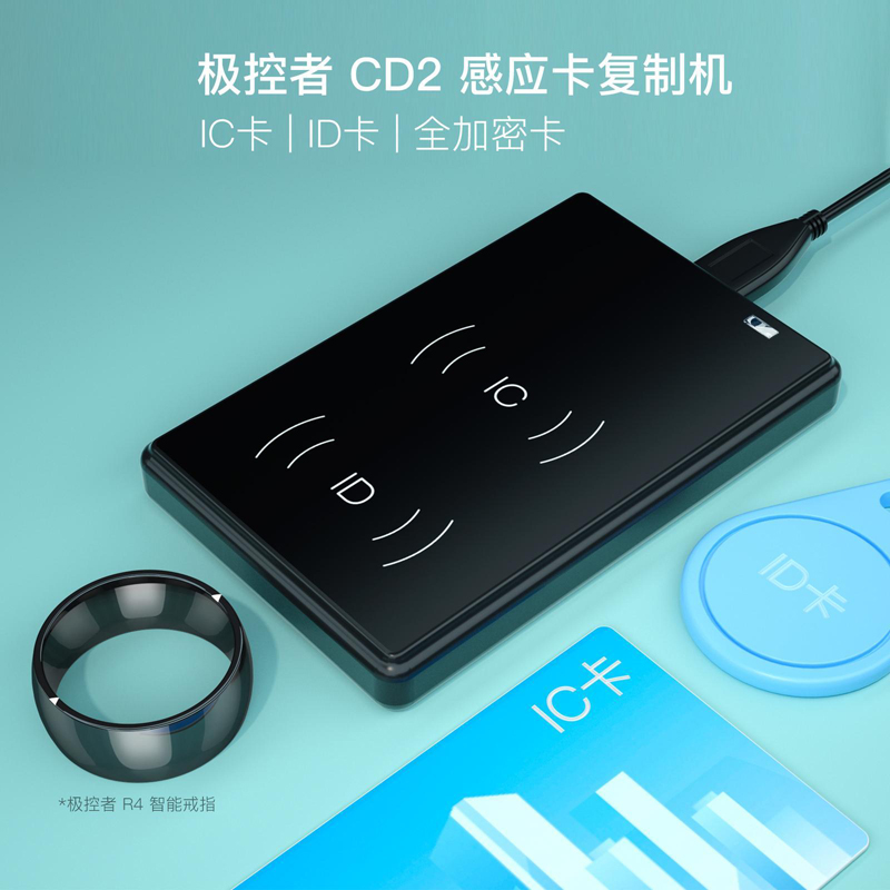 极控者CD2/CDS门禁电梯停车IC/ID卡读写器读卡复制机拷贝模拟设备