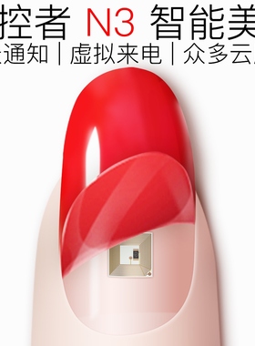 极控者N3智能美甲黑高科技芯片可搭配手环炫酷NFC可穿戴设备配饰