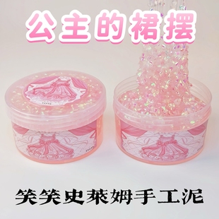 少女心声控起泡胶填充物高颜值解压玩具泥 裙摆 笑笑史莱姆 公主