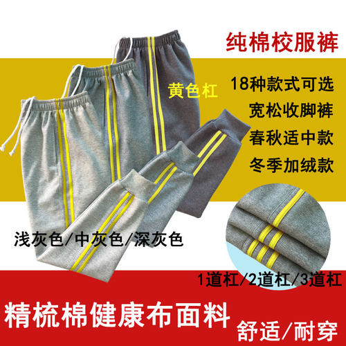 长裤纯棉运动裤黄色条纹束脚定制