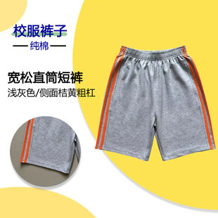 夏季浅灰色纯棉运动短裤侧面两道桔黄色杠中小学生校服裤五分裤