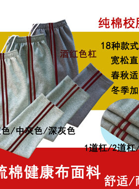 校服裤灰色裤子2道暗红酒红边条杠中小学生裤男女运动裤宽松长裤