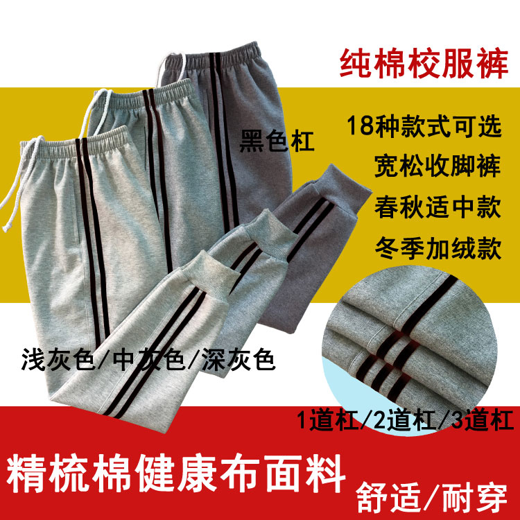 纯棉灰色中小学生春秋运动长裤