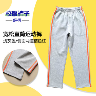 校服裤纯棉浅灰色运动裤侧面两道桔黄色杠小初高男女直筒长裤定制