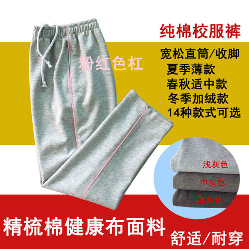 粉红色边条中小学生男女校服裤
