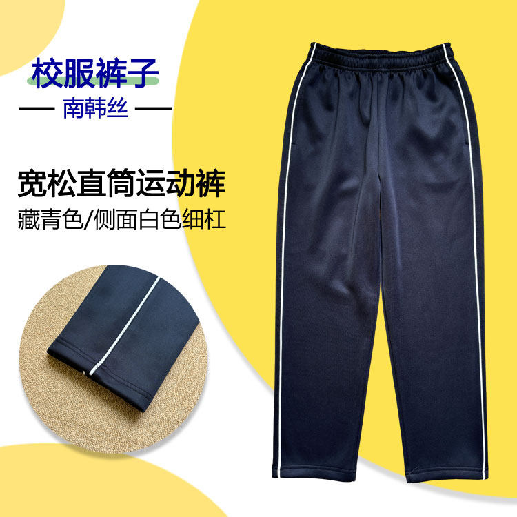 校服藏青色中小学生白色细杠休闲运动长裤四季直筒南韩丝校裤同款