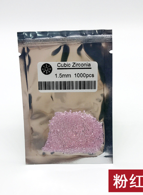 粉红色小圆形锆石小戒指镶嵌配石圆钻裸石粉钻补钻CNC未镶嵌首饰