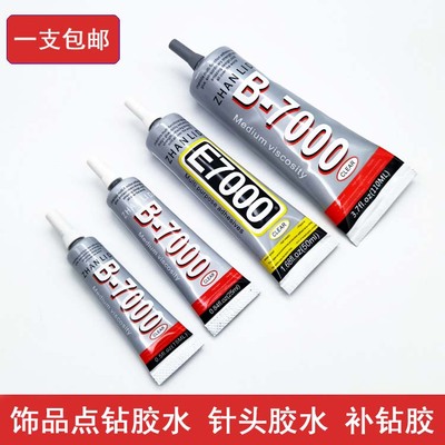 b7000针头钻胶手机屏幕专用珠宝
