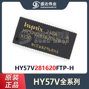 正品 HY57V281620FTP TSOP 存储器IC 原装