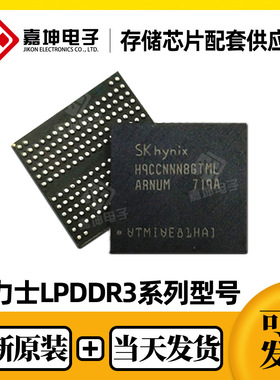 H9TQ65A8GTMCUR-KTM海力士1B原装LPDDR3内存芯片FBGA178 全新原装