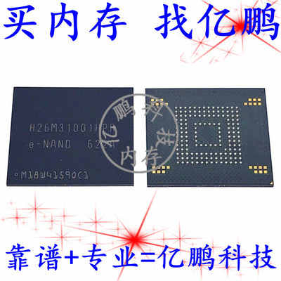 H26M31001HPR BGA153球 EMMC 4GB 全新原装手机字库存储器