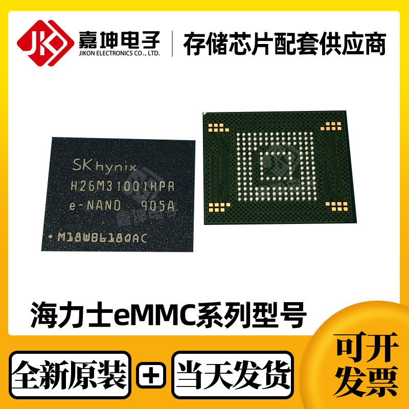 H26M78103CCR H26M78103CCRA海力士EMMC 64GB FBGA153 全新原装