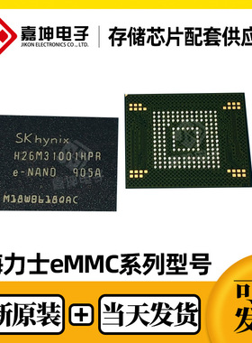 H26M41103HPR H26M41103HPRA海力士EMMC 8GB FBGA153 全新原装