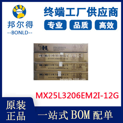 全新原装MX25L3206EM2I-12G 旺宏32Mb SpiFlash内存芯片 SOP8