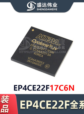 原装正品 EP4CE22F17C6N 封装 LBGA-256 现场可编程门阵列