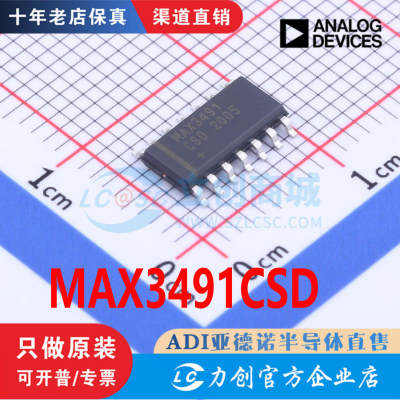 MAX3491CSD MAX3491CSD+T SO-14 全新原装正品 渠道直售现货直拍