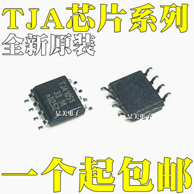 TJA1044T全新原装TJA1049TTJ