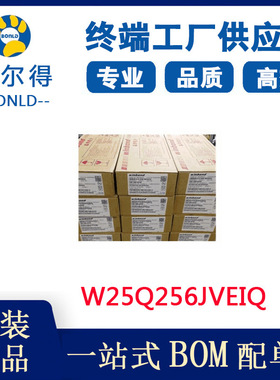NOR闪存 W25Q256JVEIQ 华邦 256Mb SpiFlash（32M x 8）可代烧录