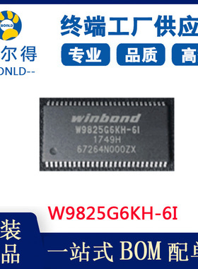 现货供应W9825G6KH-6I 华邦256Mb 电子元件 存储器芯片IC