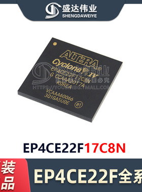 原装正品 EP4CE22F17C8N 封装 LBGA-256 现场可编程门阵列