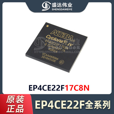 原装正品 EP4CE22F17C8N 封装 LBGA-256 现场可编程门阵列