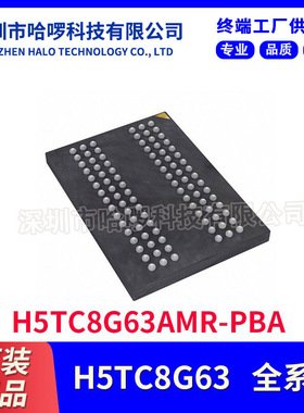 全新原装H5TC8G63AMR-PBA 海力士存储器8G 512*16笔记本显存芯片