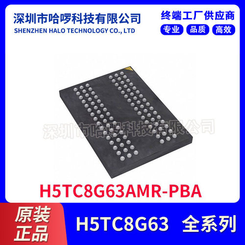 全新原装H5TC8G63AMR-PBA 海力士存储器8G 512*16笔记本显存芯片