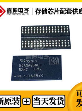 H5ANAG6NCJR-XNC 16Gbit FBGA96 海力士DDR4内存芯片全新原装