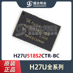 H27U518S2CTR 贴片 TSOP 存储器IC 原装 正品