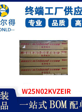 华邦 W25N02KVZEIR 集成电路ic flash存储器 2G存储芯片 spiflash