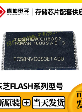 TC58NVG0S3HBAI4东芝1Gbit NANDFLASH FBGA63 全新原装