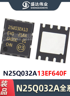 原装正品 贴片 N25Q032A13EF640F FPDN-8 NOR闪存 存储器IC芯片